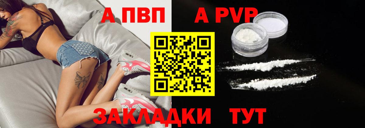 APVP кристаллы Минеральные Воды