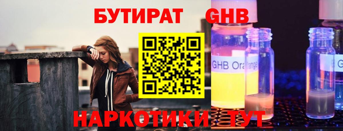 Бутират Butirat  Вход с VPN  Минеральные Воды 