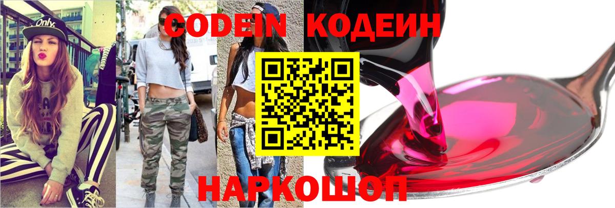 Кодеиновый сироп Lean напиток Lean (лин)  Вход с VPN  Минеральные Воды  Кодеин Purple Drank 