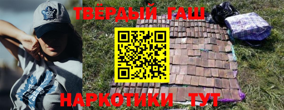 магазин продажи наркотиков  Гашиш 40% ТГК  Вход с VPN  Минеральные Воды  Гашиш хэш 