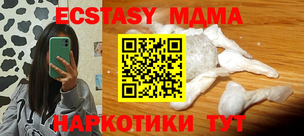 МДМА crystal  Вход с VPN  МДМА VHQ  МДМА  Минеральные Воды 