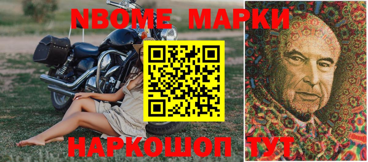 Марки NBOMe 1,8мг  Вход с VPN  Марки NBOMe  Минеральные Воды 